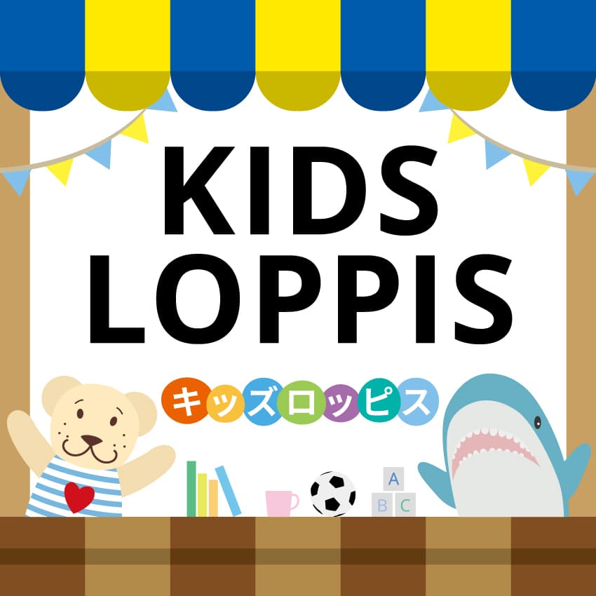 【出店するお子さま募集】子どもたちだけのフリーマーケット「キッズロッピス」