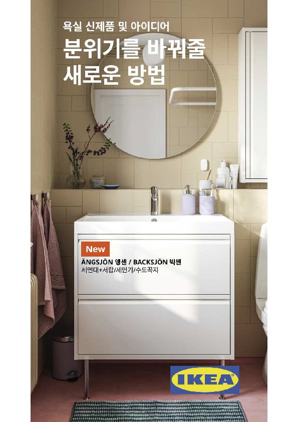 욕실 브로슈어 표지