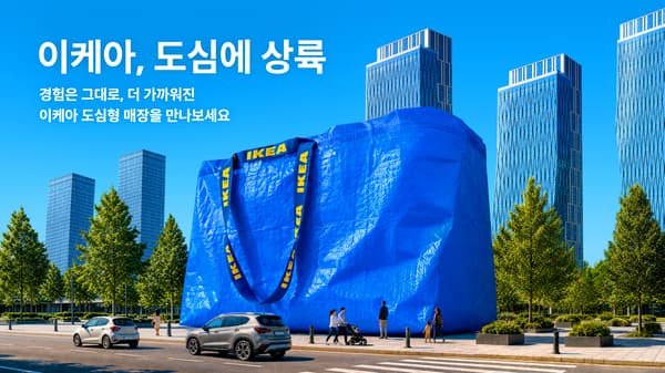 도시의 빌딩 숲 사이에 엄~~~~~~청 큰 이케아 프락타 백이 자리잡고 있는 사진.