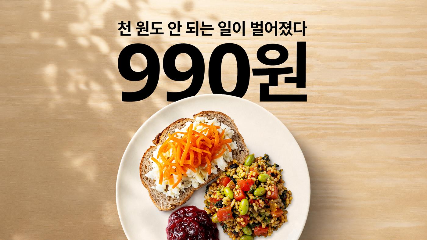 990원 아침 식사 자세히 보기