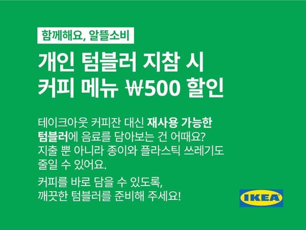 이케아 텀블러 할인