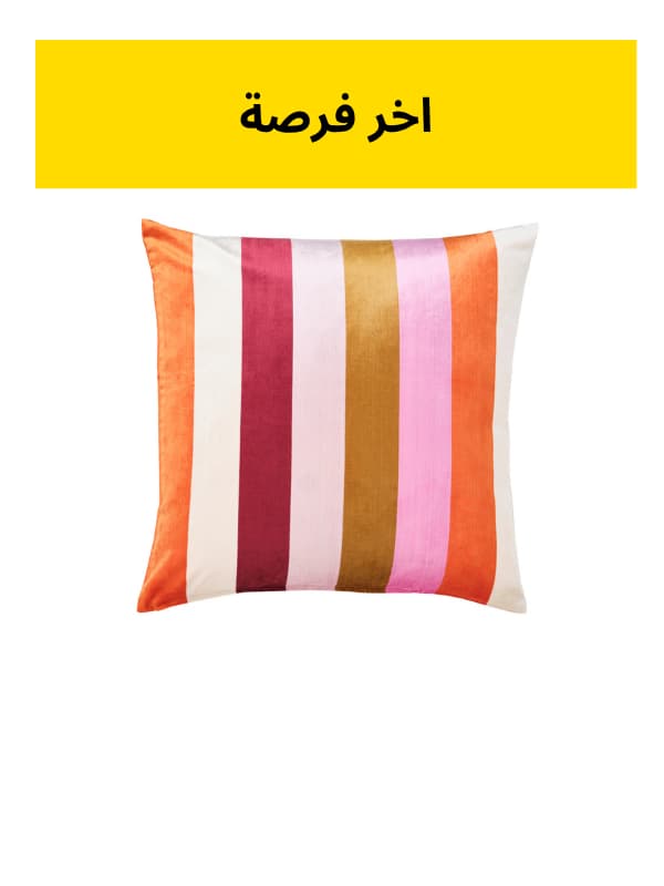 آخر فرصة