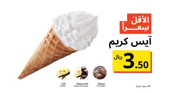 آيس كريم