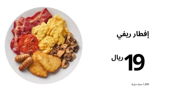 افطار ريفي