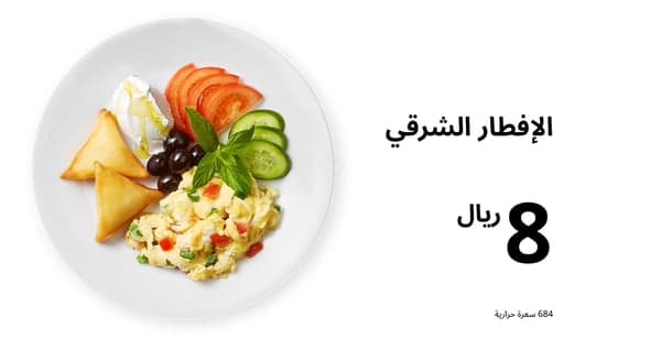 افطار شرقي