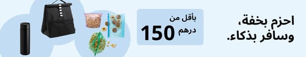 احزم بخفة