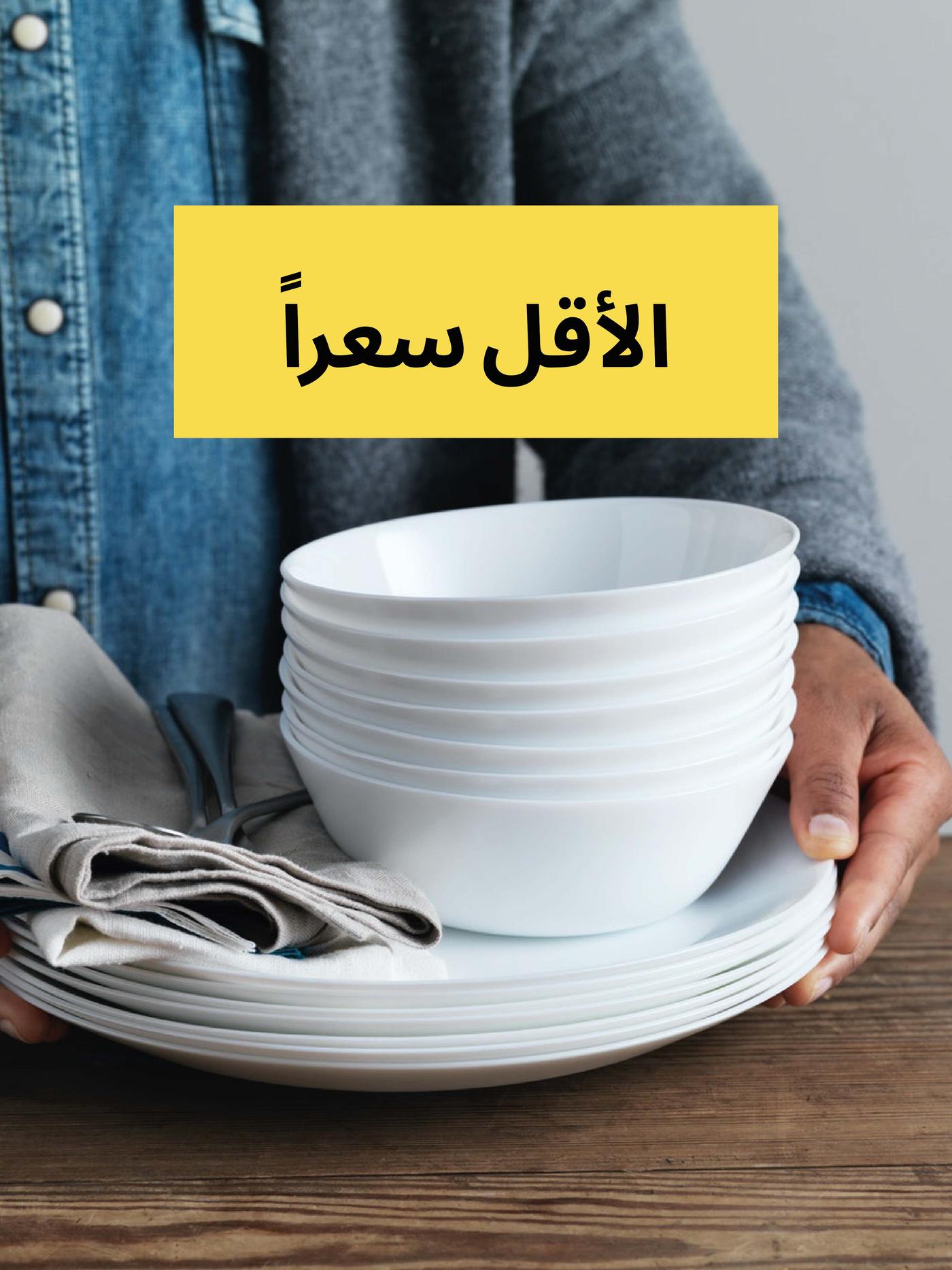 الاقل سعرا