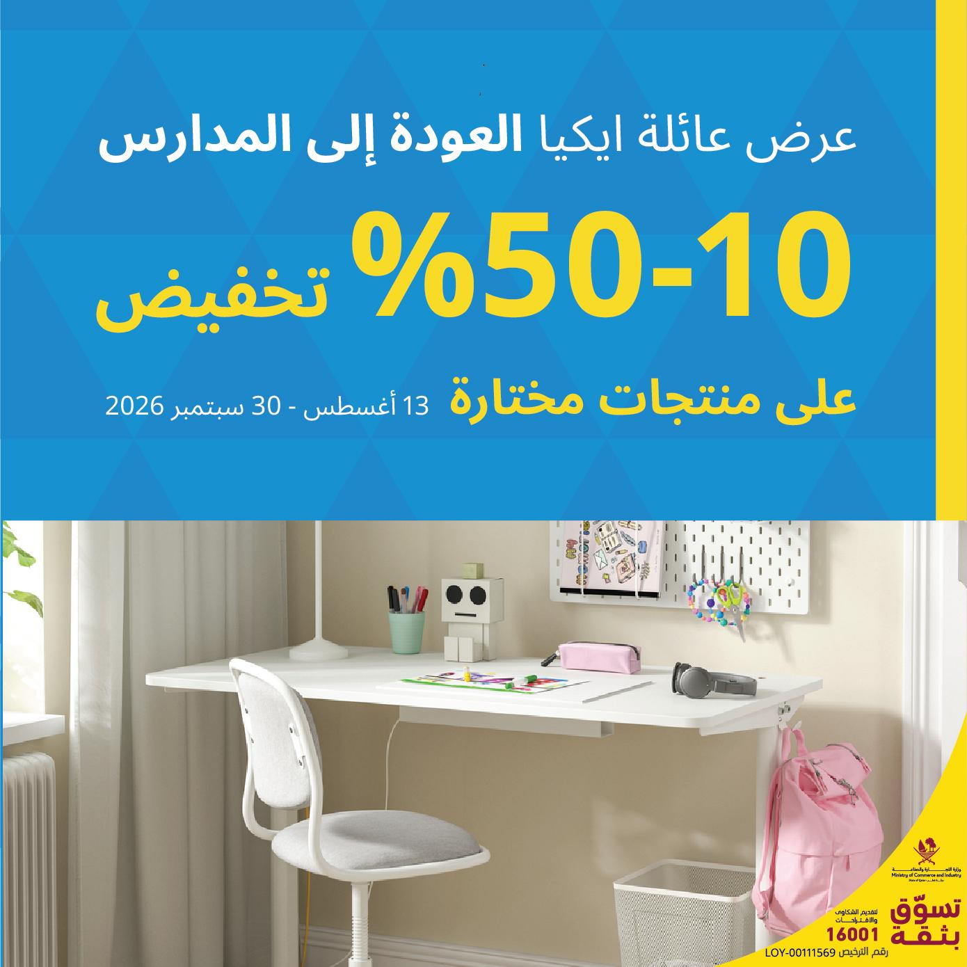 العودة الى المدارس