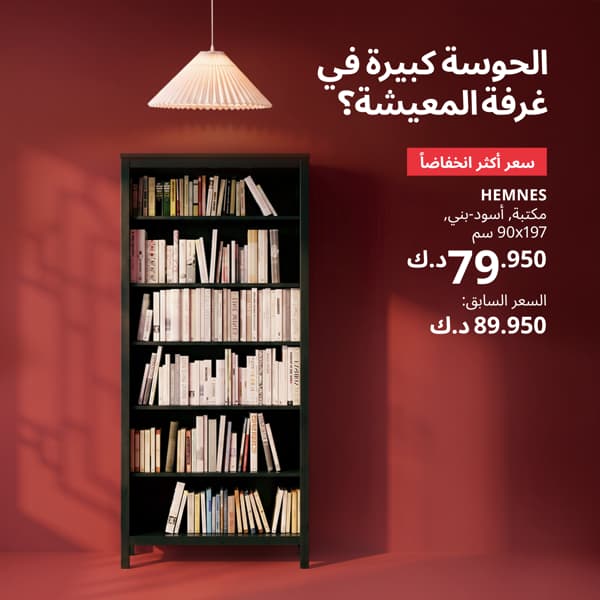 الحوسه كبيرة في غرفة النوم؟