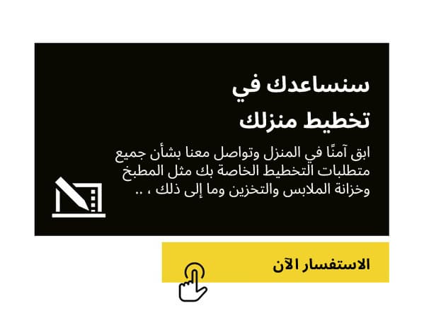التصميم الداخلي لمنزلك