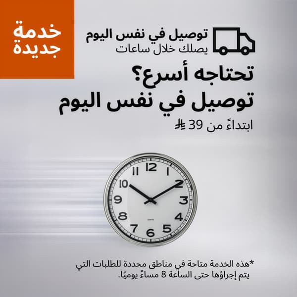 التوصيل السريع