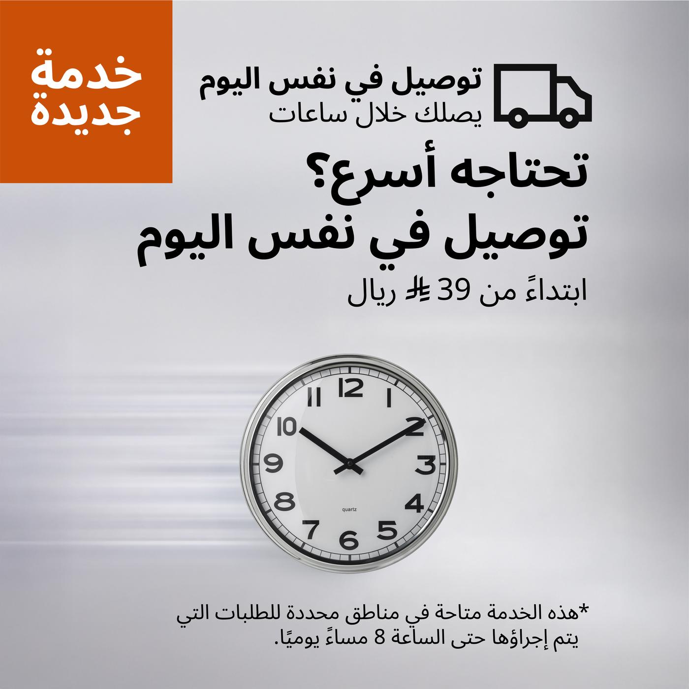 التوصيل السريع