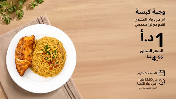 عروض إيكيا فود والمطاعم