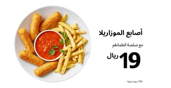 أصابع الموزاريلا