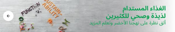 أطعم مستدامة 