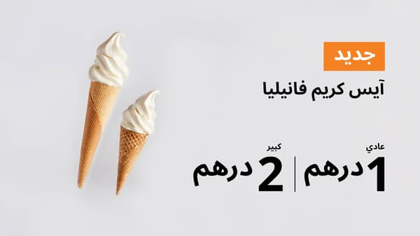ايس كريم فانيليا