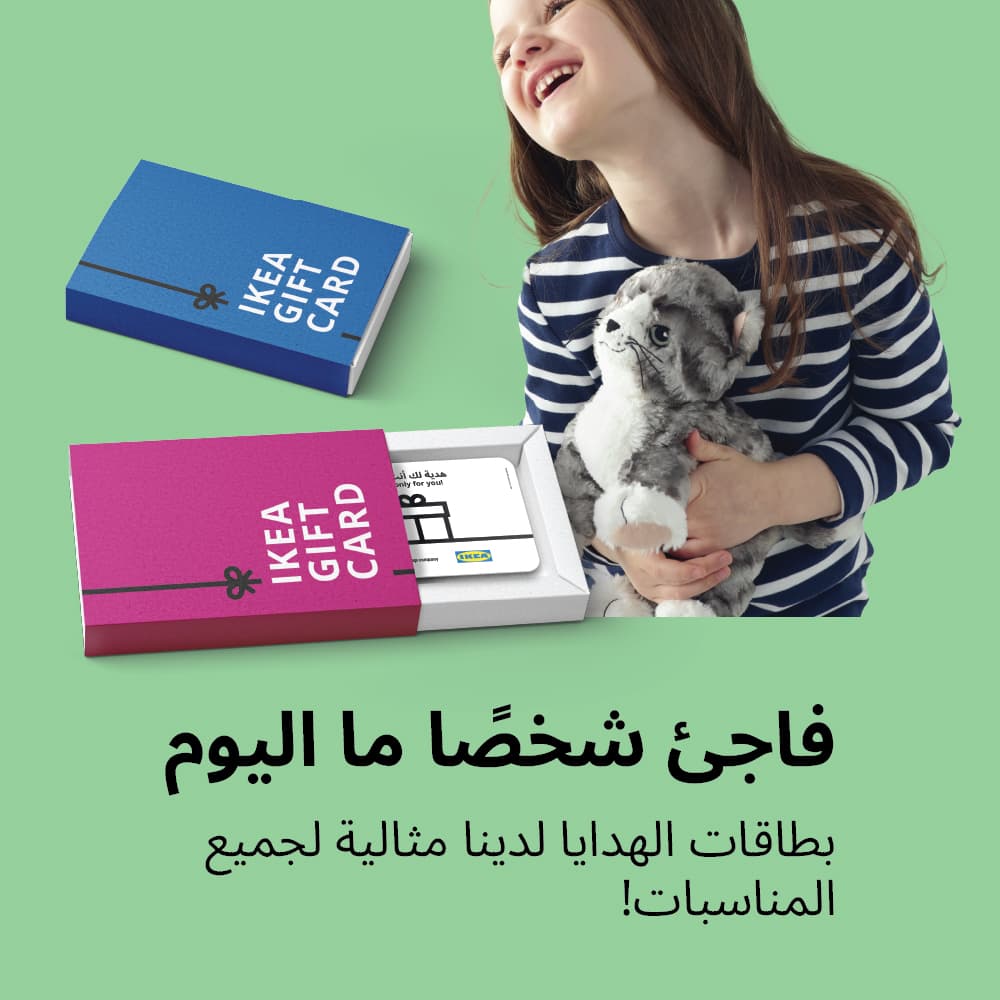 بطاقة هدايا ايكيا