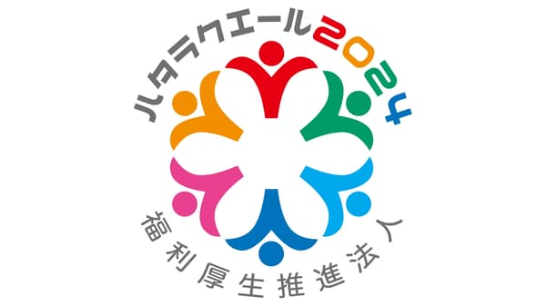 Colorful human figures in a circle forming the “Hataraku Yell 2024” logo with text reading “Welfare Promotion Corporation.