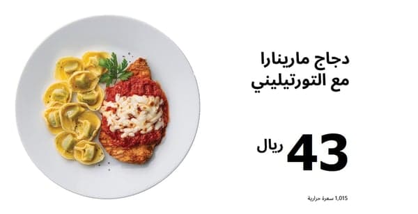 دجاج مارينارا