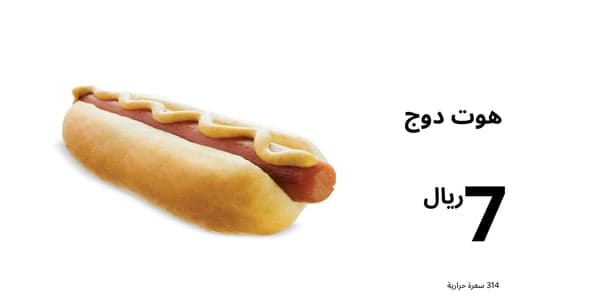 هوت دوج