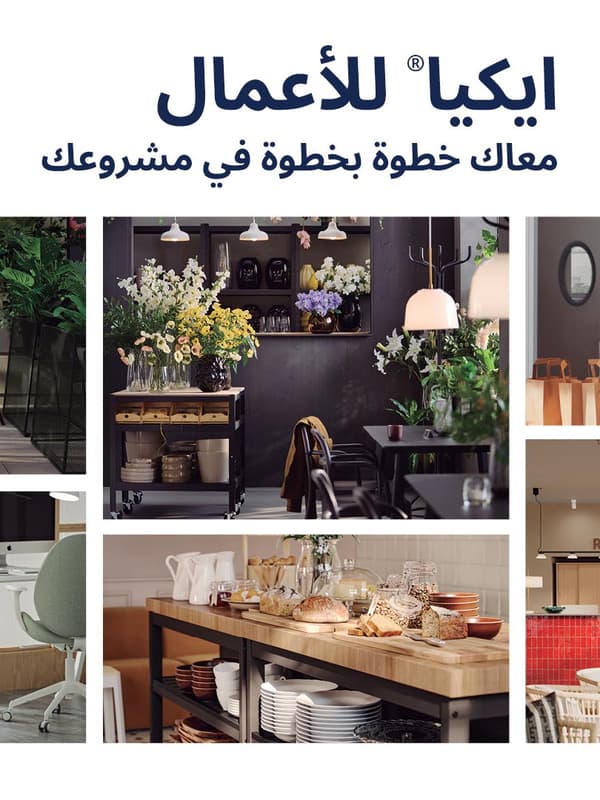 IKEA for business