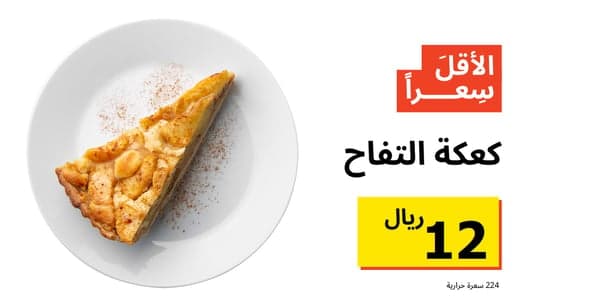 كعكة التفاح