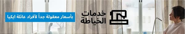 خدمات الخياطة