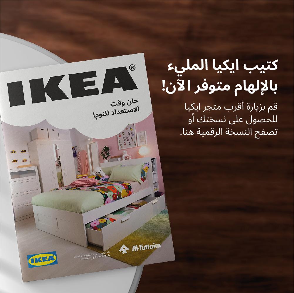 كتيب ايكيا المليء بالإلهام 