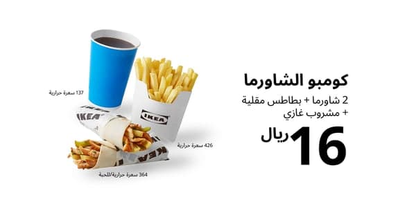 كومبو الشاورما
