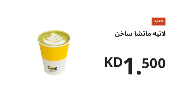 لاتيه ماشتا ساحن