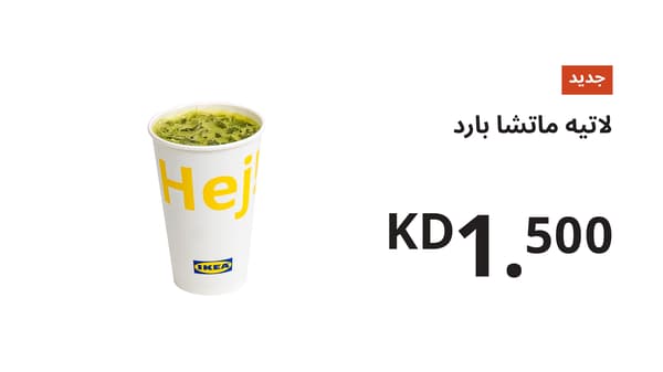 لاتيه ماتشا بارد