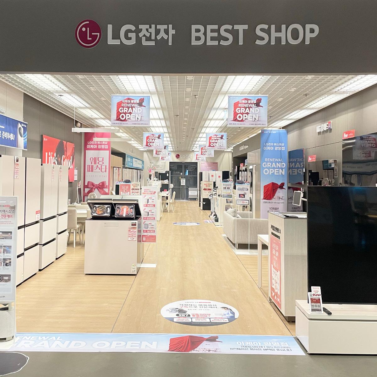 LG전자 베스트샵 이케아 광명점