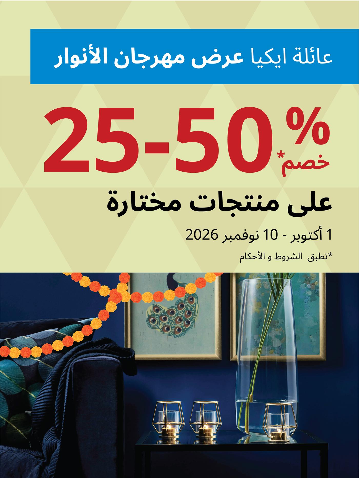 مهرجان الأنوار