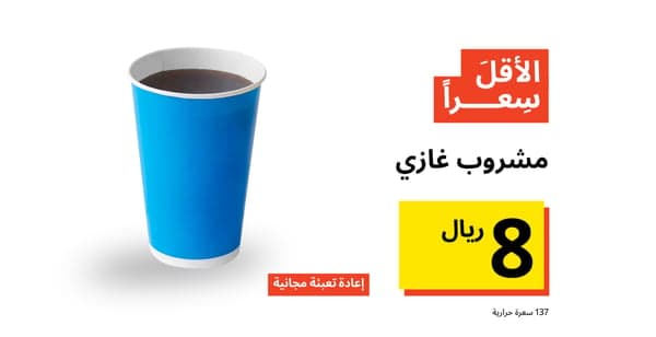 مشروب غازي