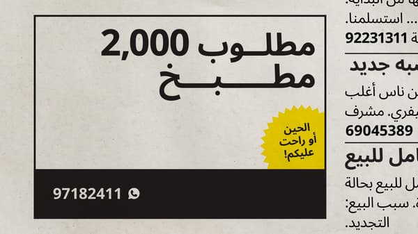 مطلوب 2000 مطبخ