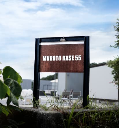 Muroto base 55の看板