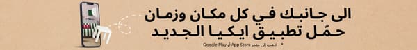 نقدّم لكم تطبيق ايكيا الجديد لتجهيز وتأثيث المنازل