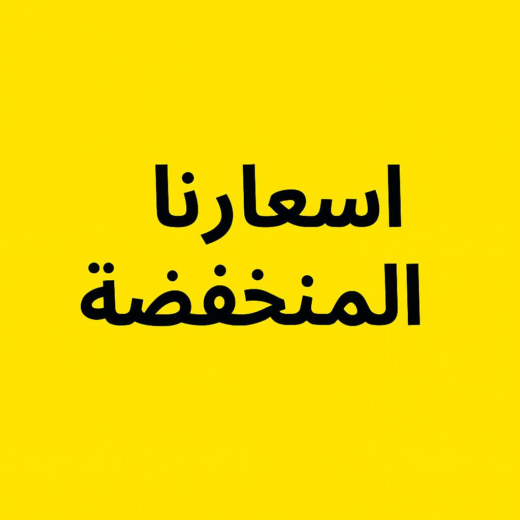 our lowest price