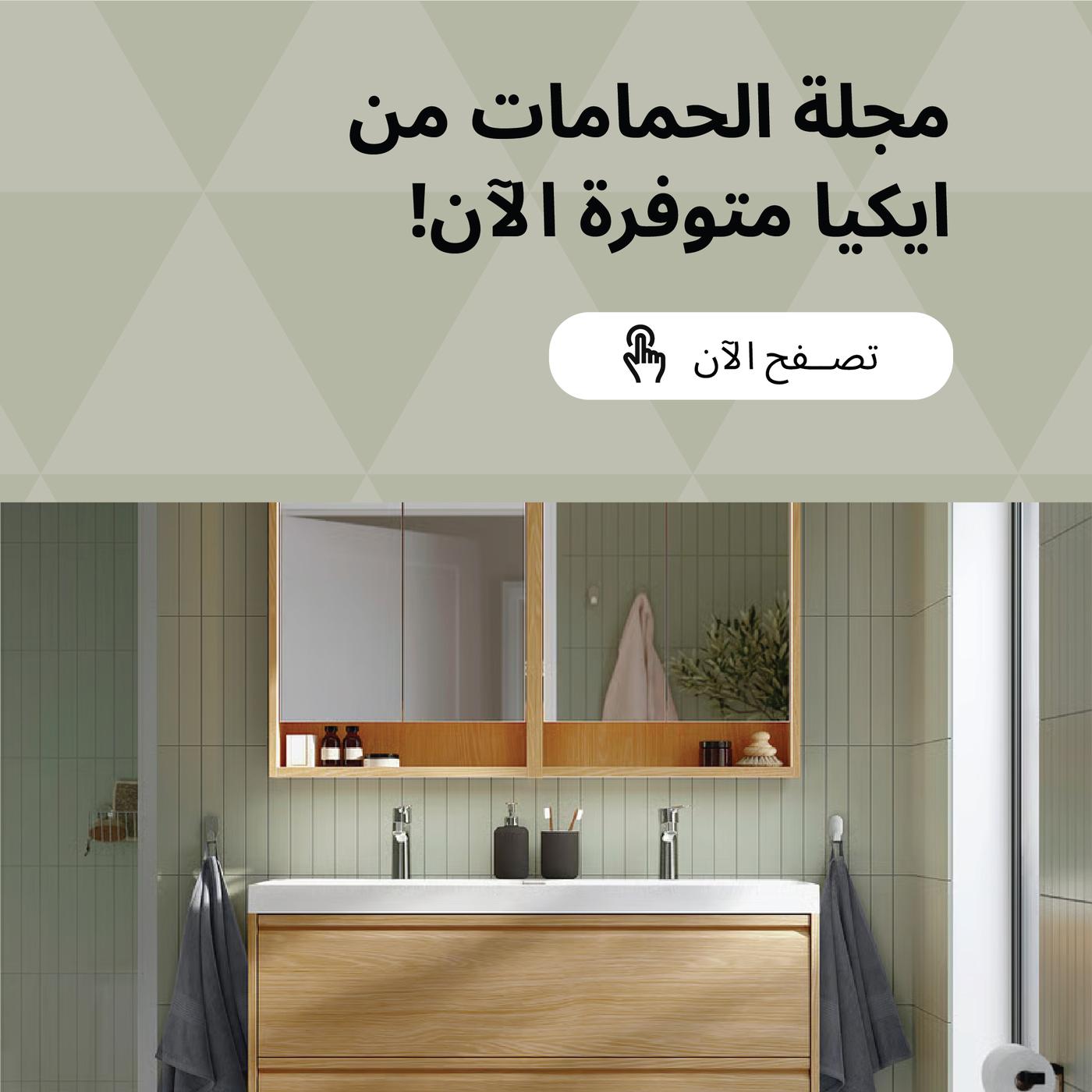 قم بتحديث روتين حمامك