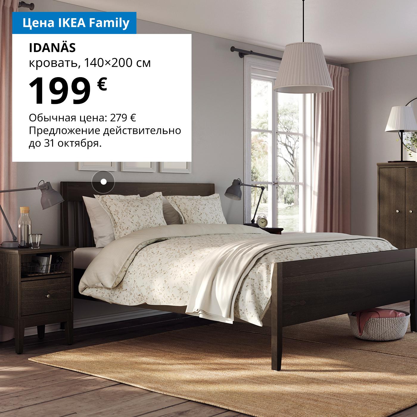 С картой IKEA Family котлета по-киевски с картофельным пюре и зелёным горошком — 2,99 € (обычная цена — 4,29 €). Предложение действительно до 31 октября.