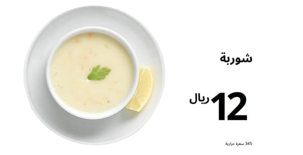 شوربة