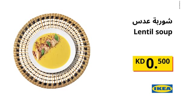 شوربة عدس
