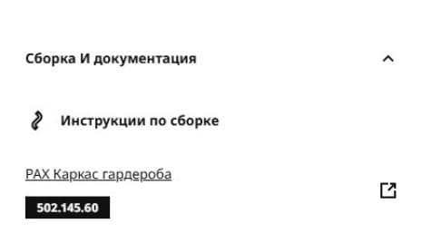 Скриншот раздела «Сборка и документы»