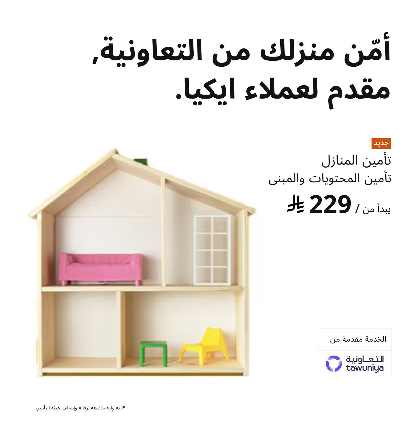 تعاونية.