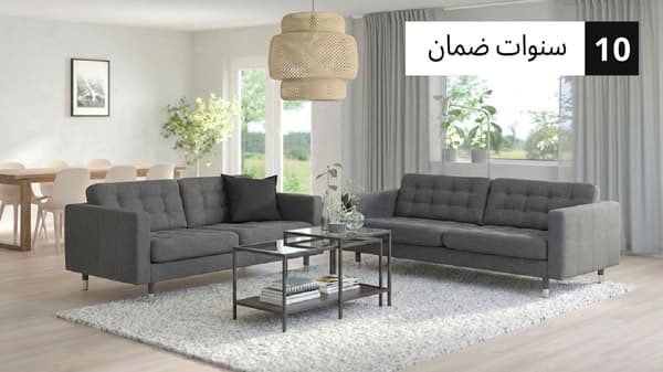 طقم كنبات LANDSKRONA
