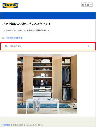 利用規約をご確認の上、同意するにチェックを入れて、 「さあ、はじめよう！」をタップ（クリック） してください。